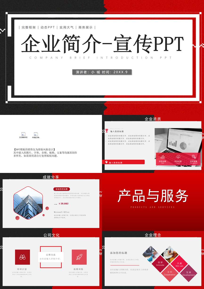 介绍宣传 (49)企业宣传PPT模板